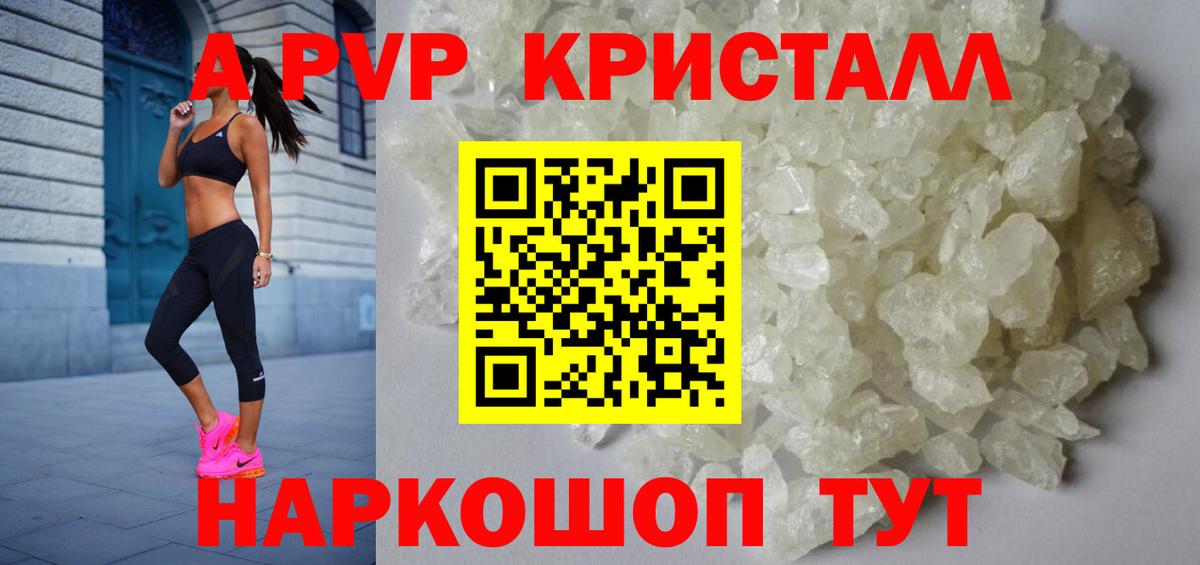 Alpha PVP мука  A PVP кристаллы  Alpha PVP кристаллы  Петропавловск-Камчатский  Вход с VPN 