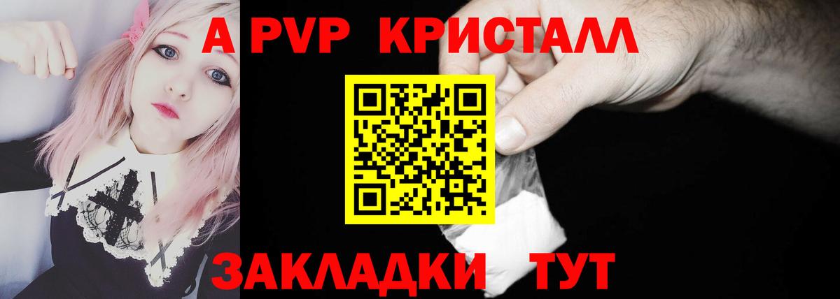 Alpha-PVP Crystall Петропавловск-Камчатский