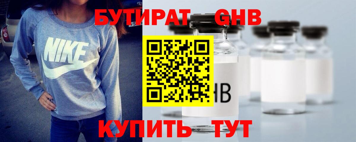 Петропавловск-Камчатский  Бутират жидкий экстази  Вход с VPN 