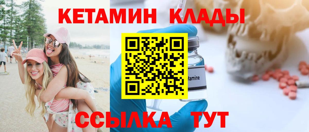 Кетамин ketamine Петропавловск-Камчатский