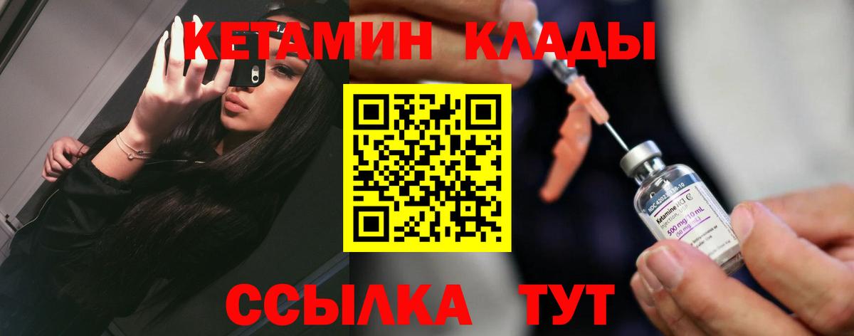 Петропавловск-Камчатский  КЕТАМИН VHQ  Вход с VPN  КЕТАМИН ketamine 