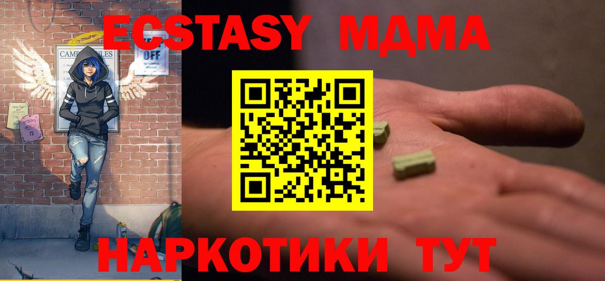МДМА Molly  Вход с VPN  Петропавловск-Камчатский  МДМА молли 