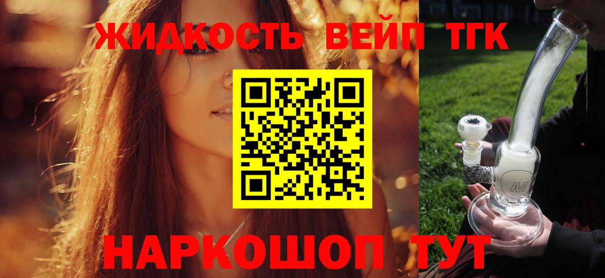 ТГК жижа Петропавловск-Камчатский